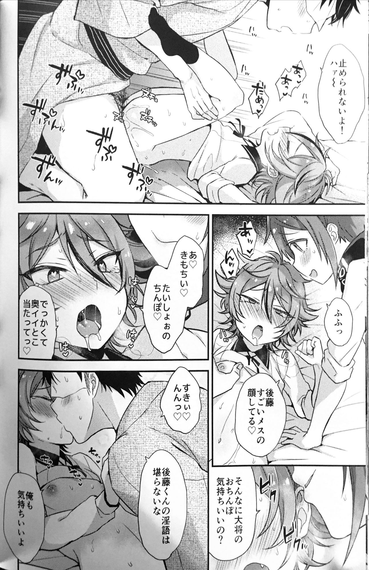 (閃華の刻18) [マイコロジィ。 (藍那りゅむ)] 大将組対象2 (刀剣乱舞)