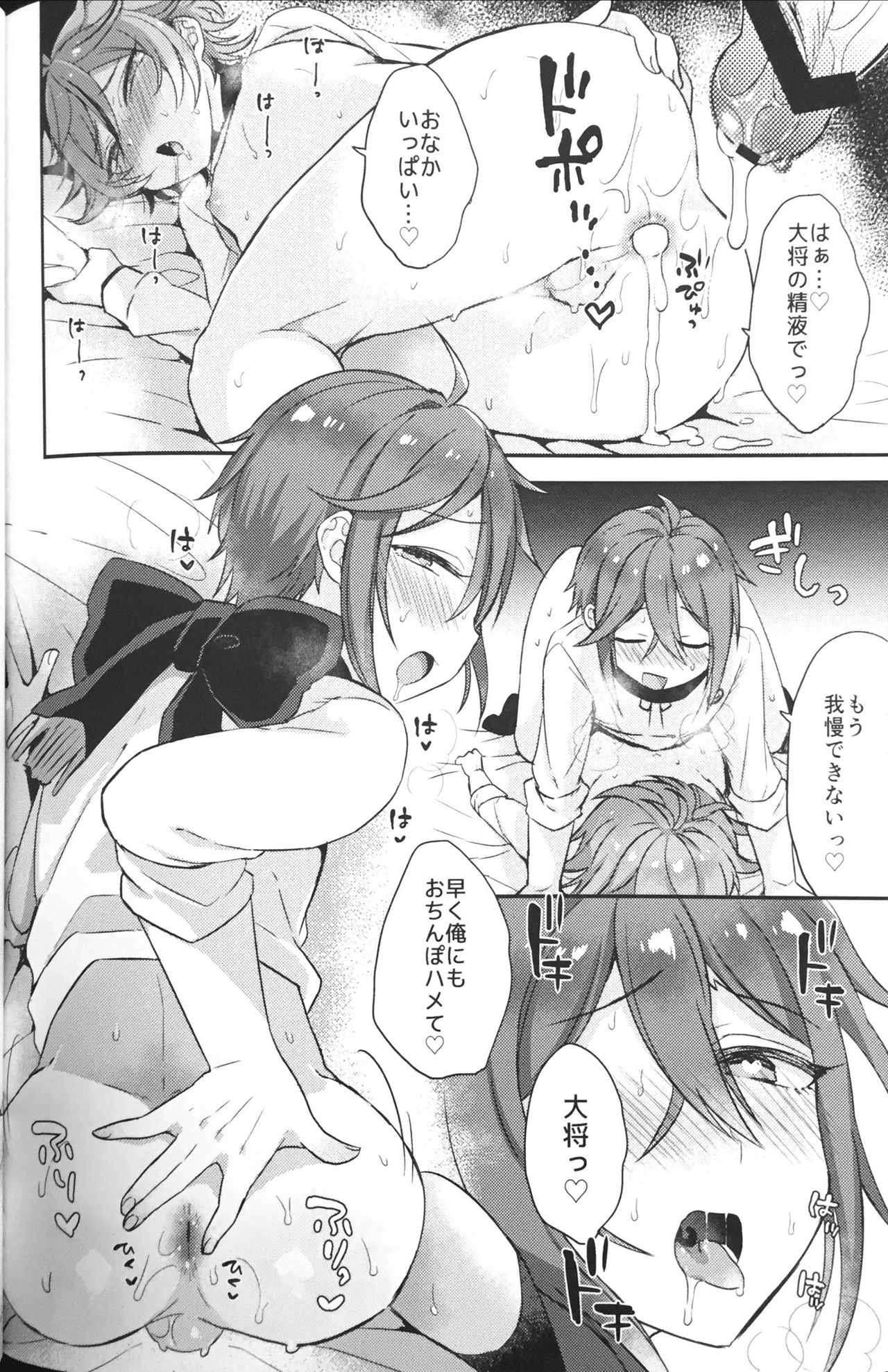 (閃華の刻18) [マイコロジィ。 (藍那りゅむ)] 大将組対象2 (刀剣乱舞)