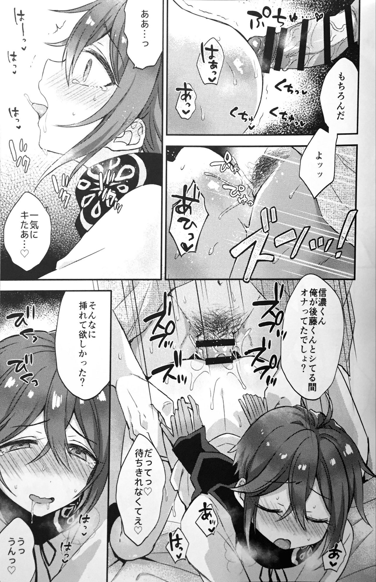 (閃華の刻18) [マイコロジィ。 (藍那りゅむ)] 大将組対象2 (刀剣乱舞)