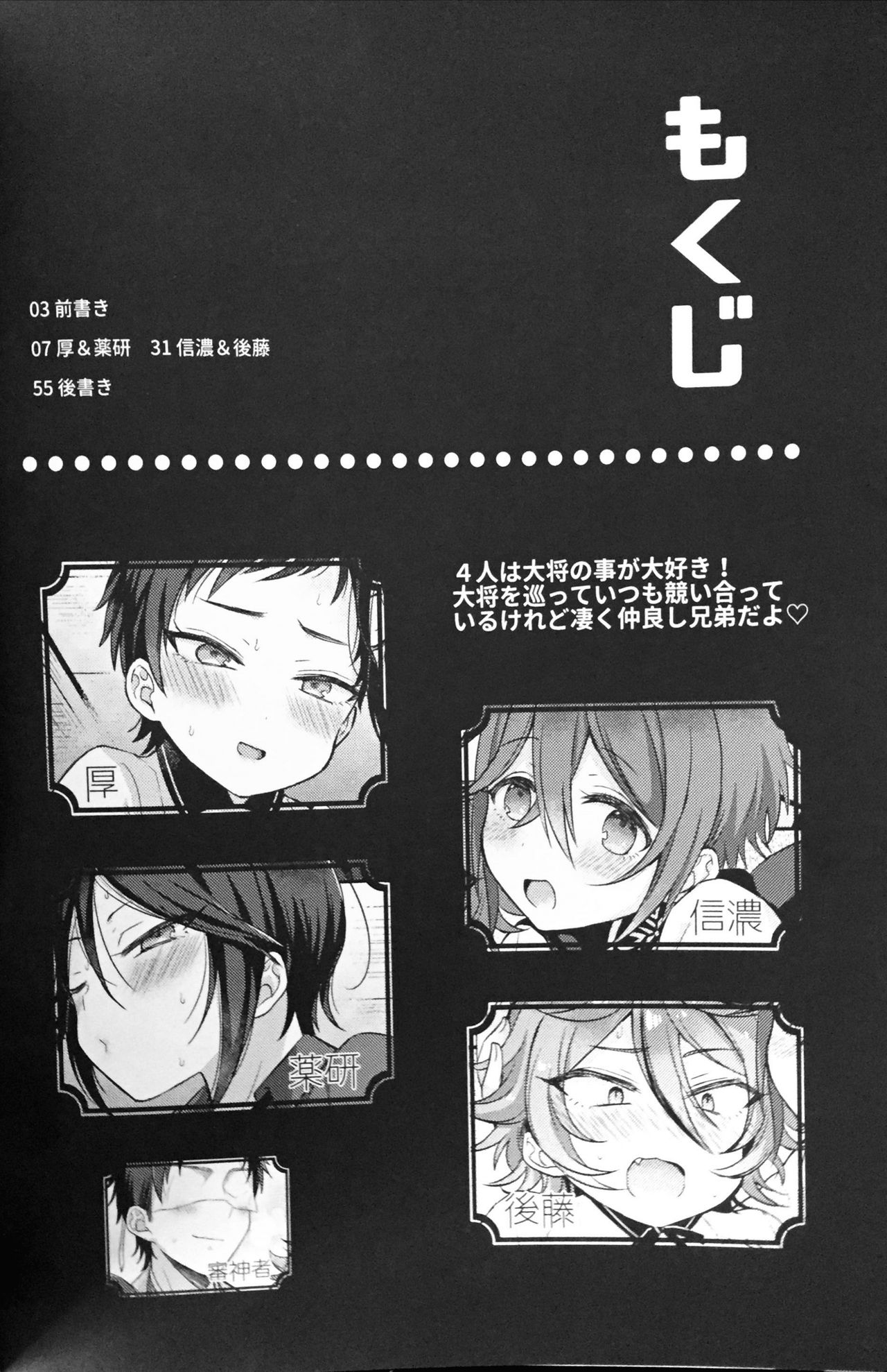 (閃華の刻18) [マイコロジィ。 (藍那りゅむ)] 大将組対象2 (刀剣乱舞)