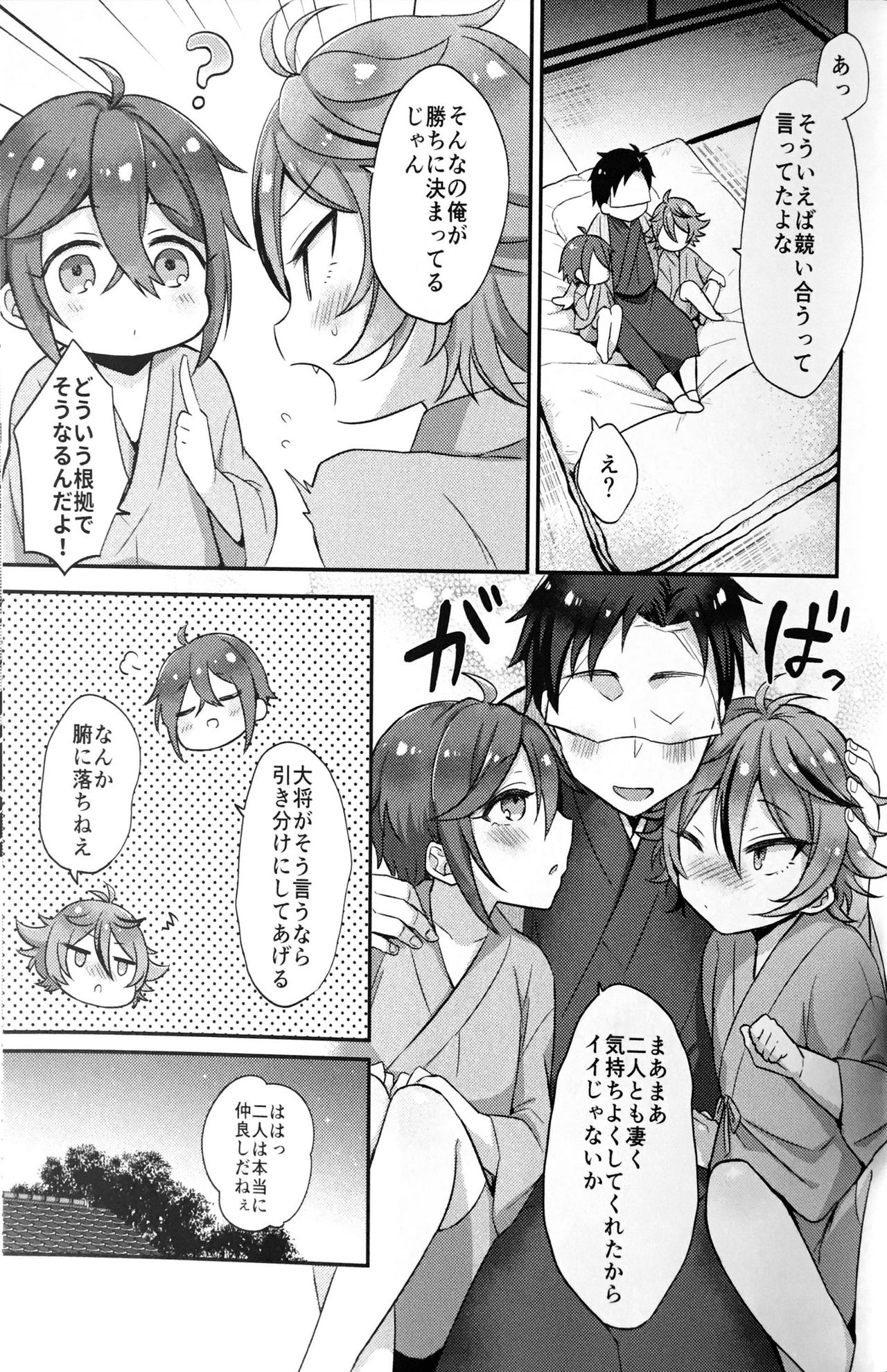 (閃華の刻18) [マイコロジィ。 (藍那りゅむ)] 大将組対象2 (刀剣乱舞)