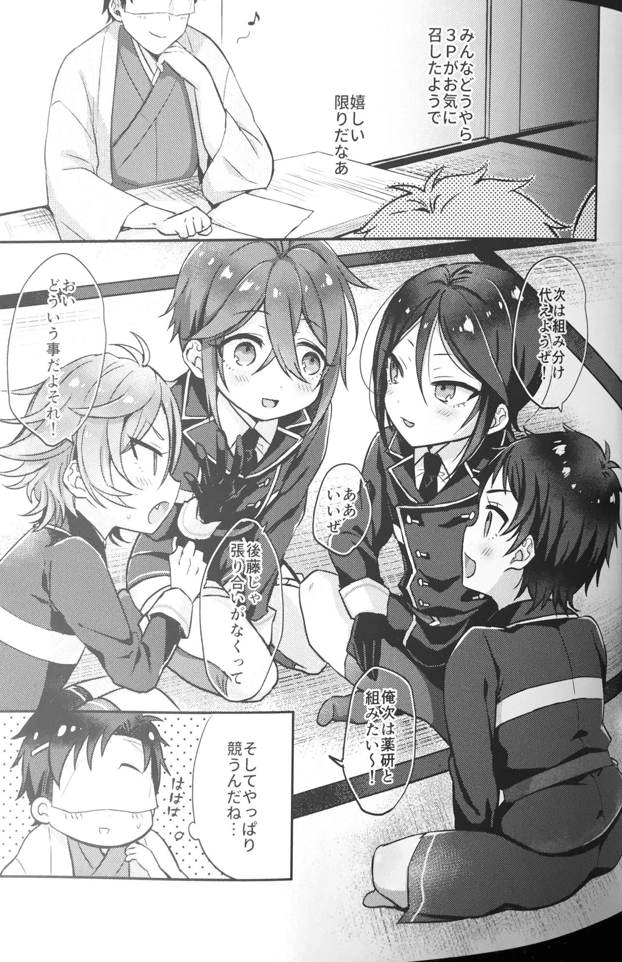 (閃華の刻18) [マイコロジィ。 (藍那りゅむ)] 大将組対象2 (刀剣乱舞)
