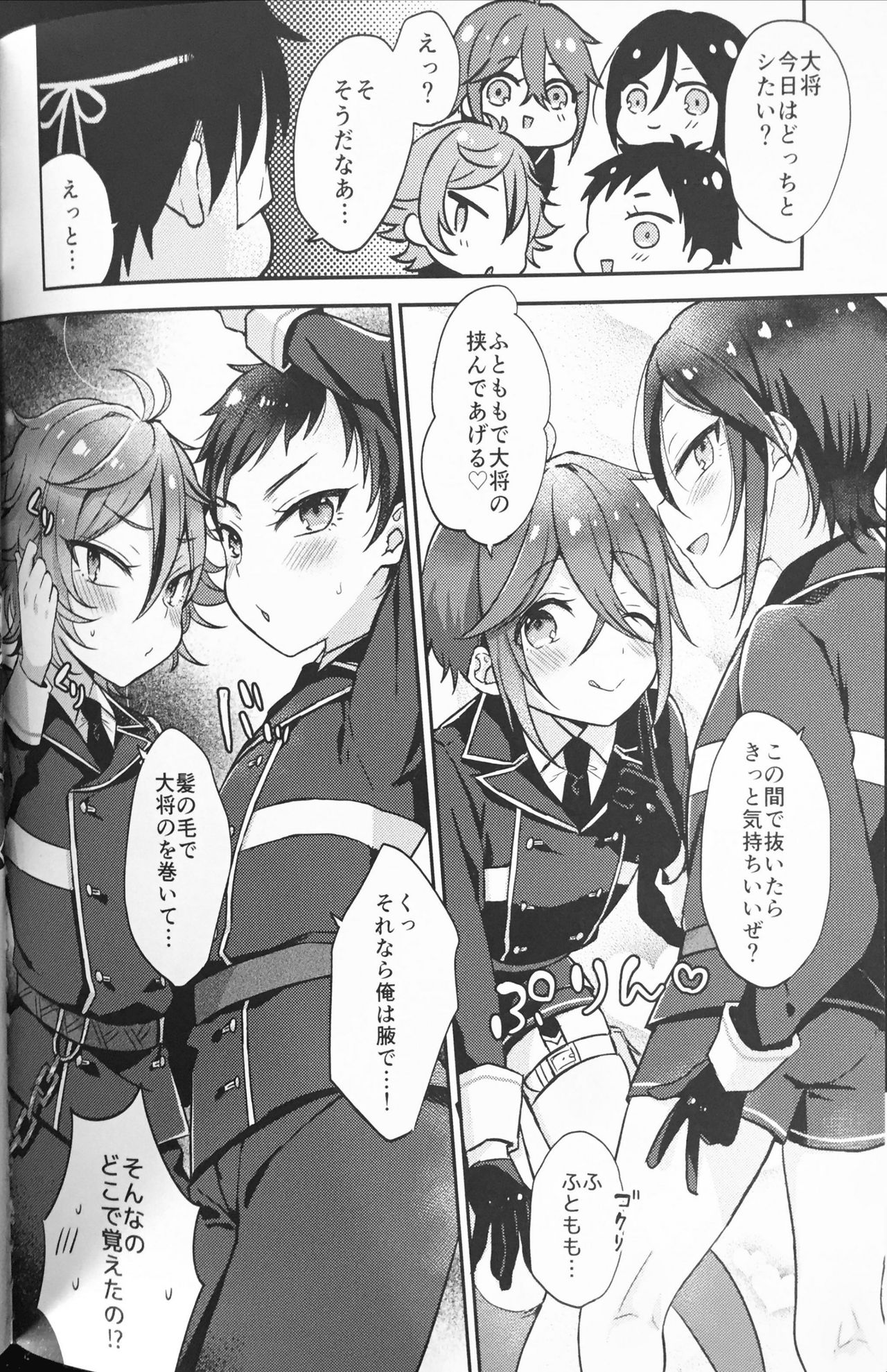 (閃華の刻18) [マイコロジィ。 (藍那りゅむ)] 大将組対象2 (刀剣乱舞)