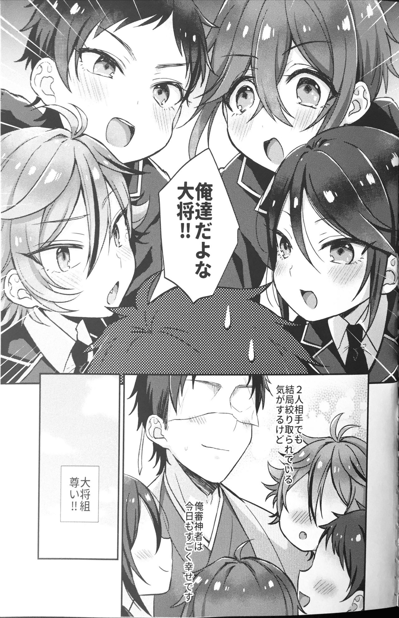 (閃華の刻18) [マイコロジィ。 (藍那りゅむ)] 大将組対象2 (刀剣乱舞)