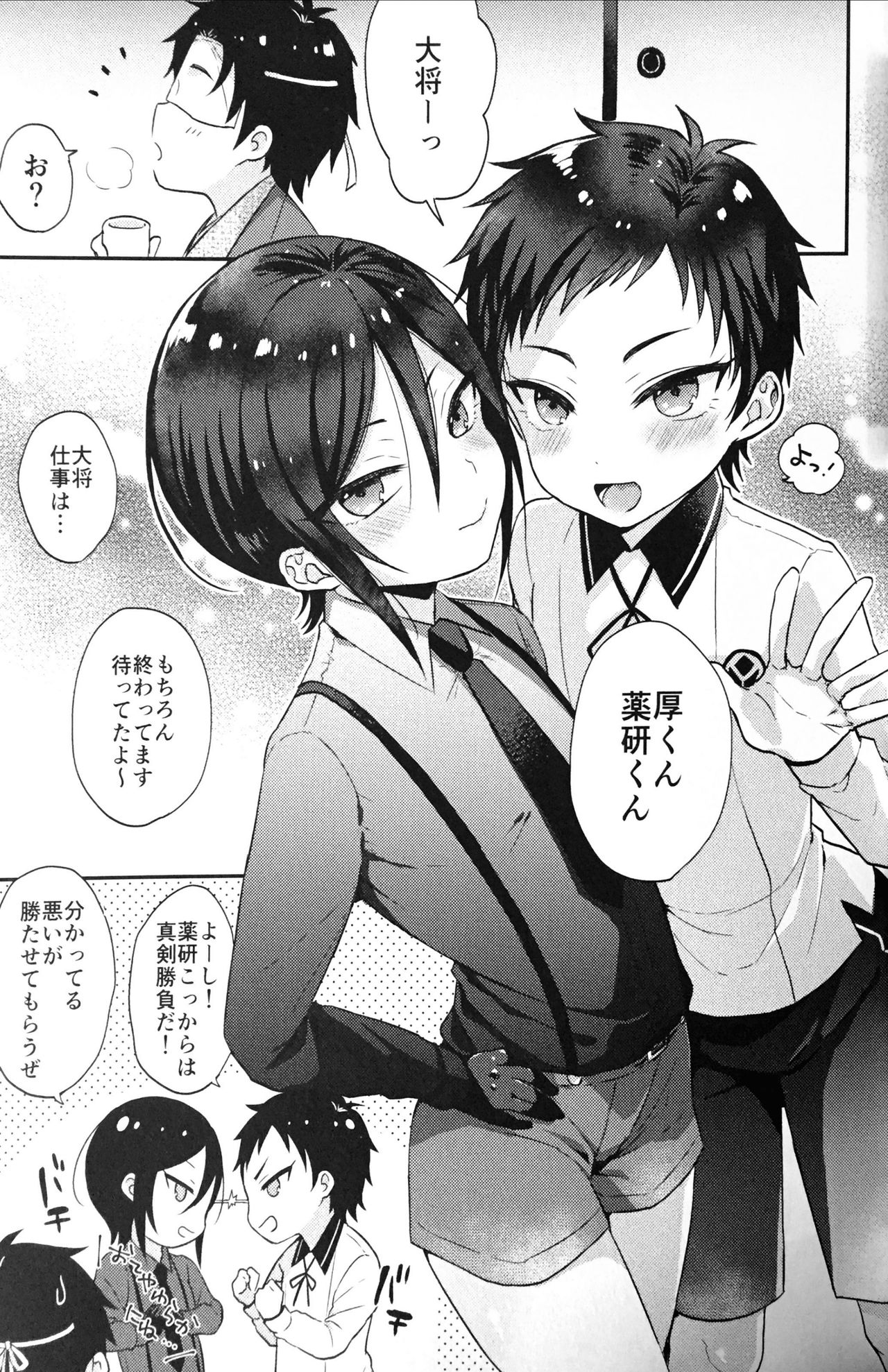 (閃華の刻18) [マイコロジィ。 (藍那りゅむ)] 大将組対象2 (刀剣乱舞)