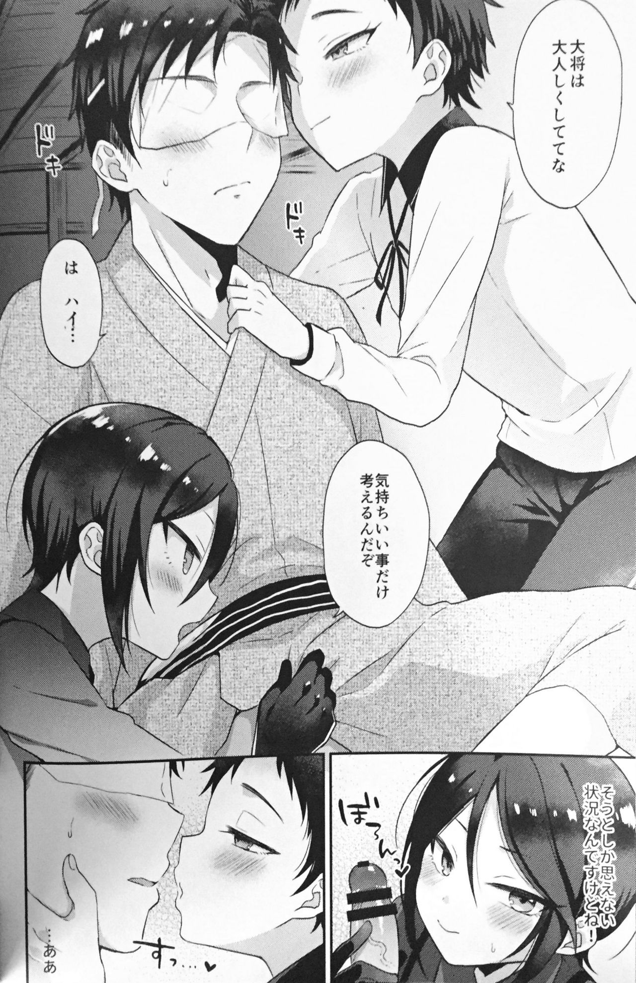 (閃華の刻18) [マイコロジィ。 (藍那りゅむ)] 大将組対象2 (刀剣乱舞)