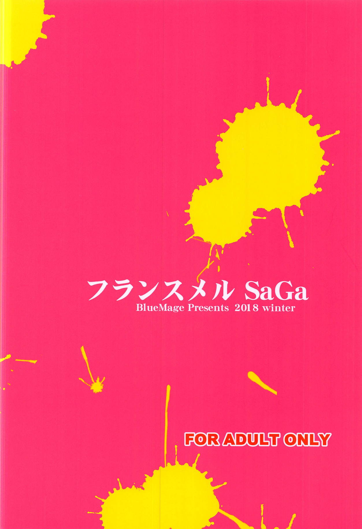 (C95) [BlueMage (あおいまなぶ)] フランスメルSaGa (ゾンビランドサガ) [中国翻訳]