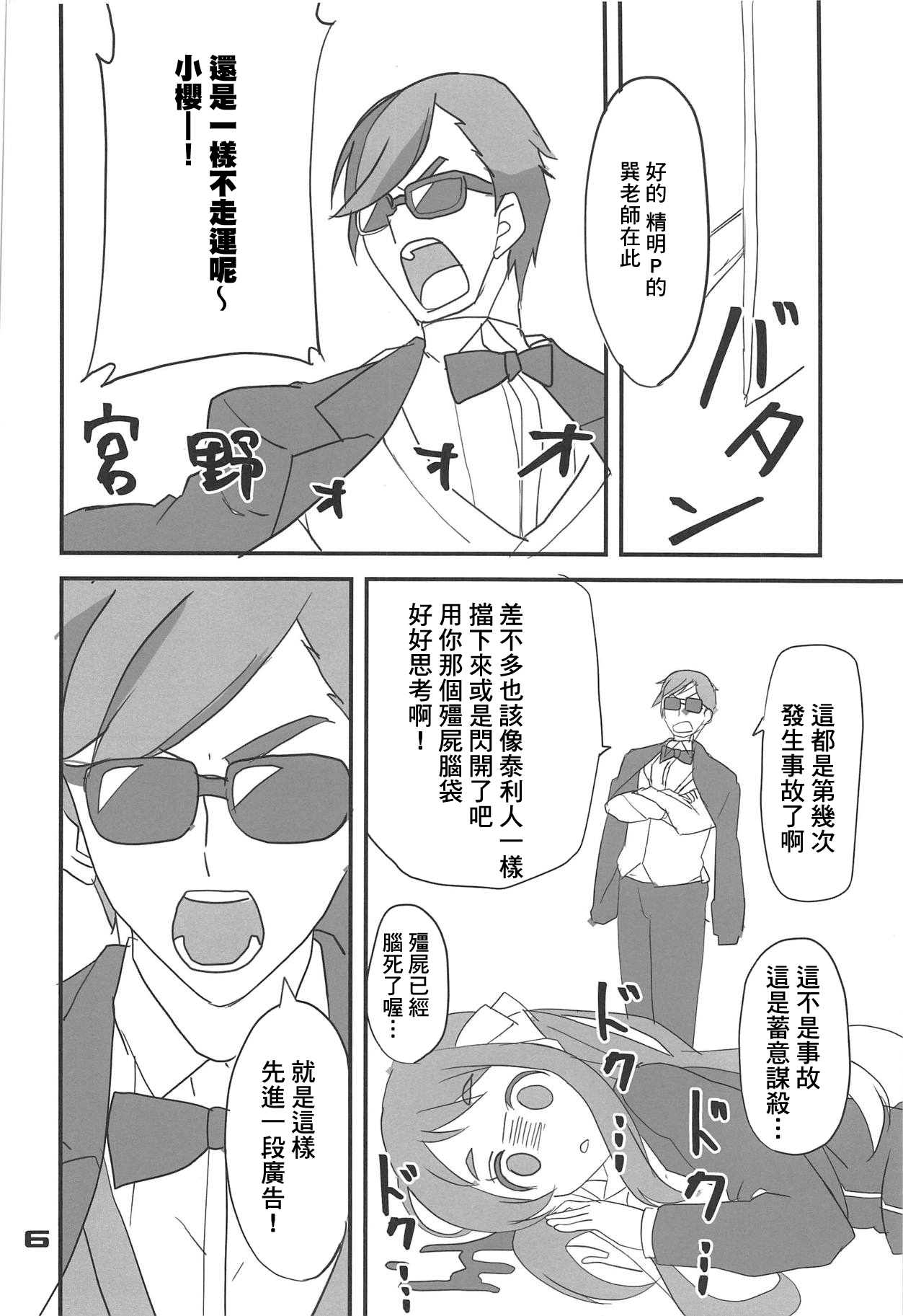 (C95) [BlueMage (あおいまなぶ)] フランスメルSaGa (ゾンビランドサガ) [中国翻訳]