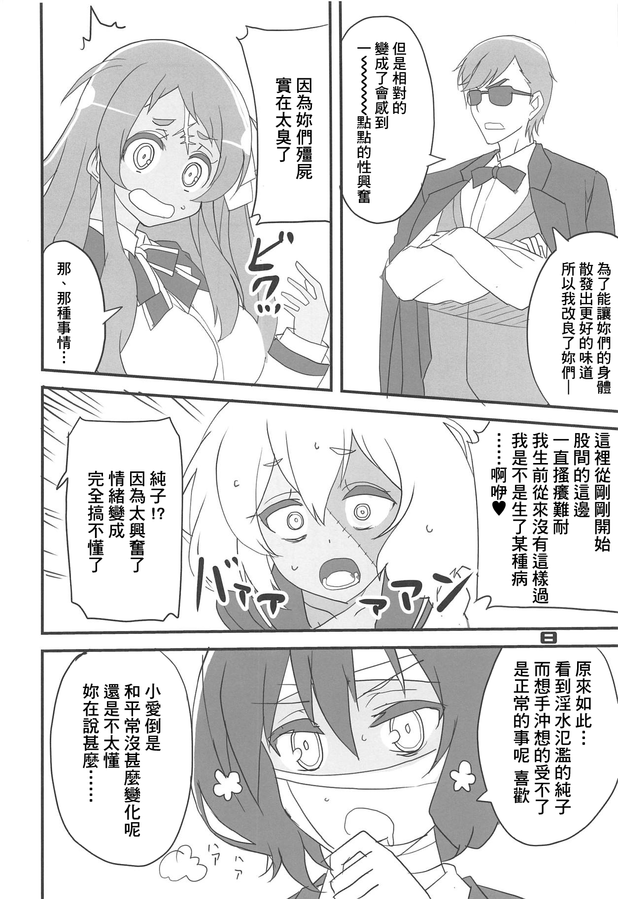 (C95) [BlueMage (あおいまなぶ)] フランスメルSaGa (ゾンビランドサガ) [中国翻訳]