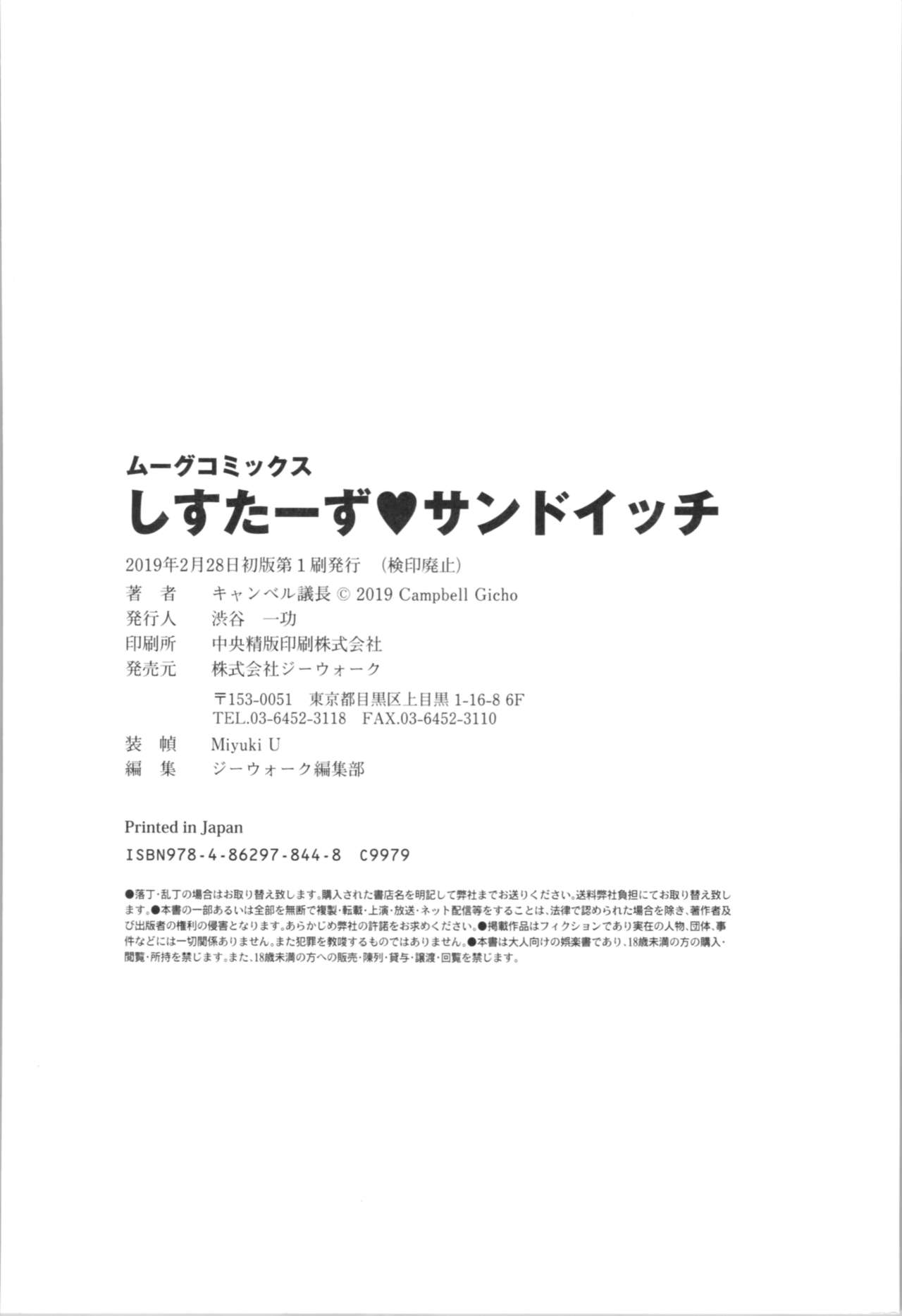 [キャンベル議長] しすたーず♥サンドイッチ
