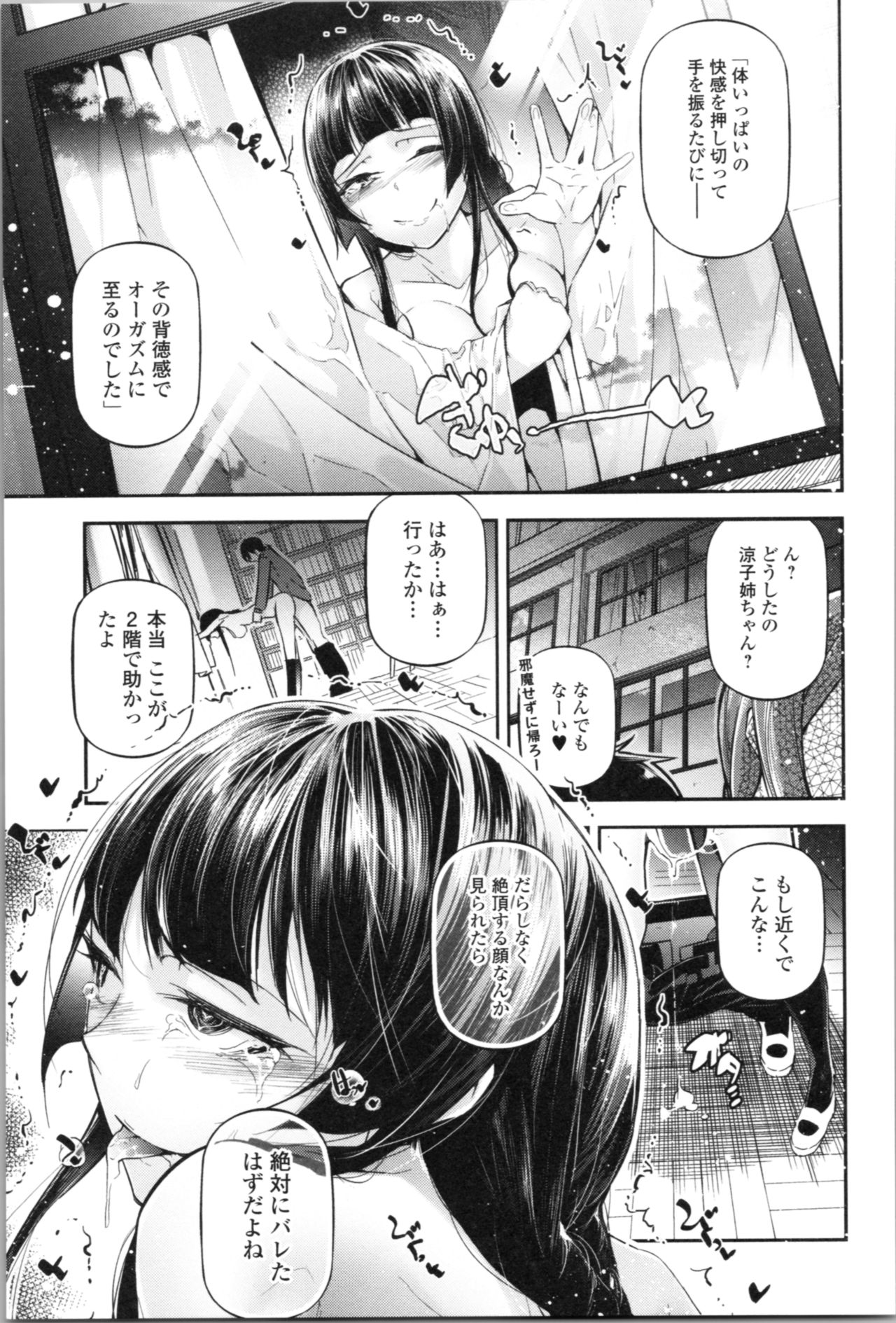 [じぇいく] 官能小説少女