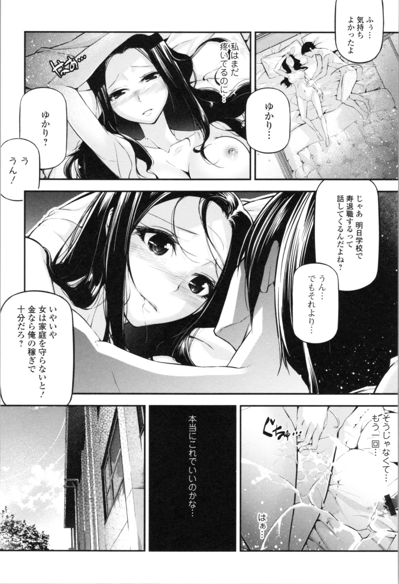 [じぇいく] 官能小説少女