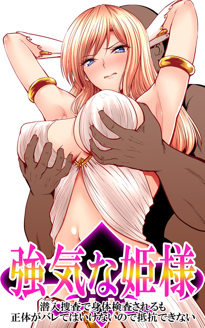 ツヨキナ姫様-セニウソウサデシンタイケンササレルモショウタイガバレーテは池内ノードテイコウデカナイ