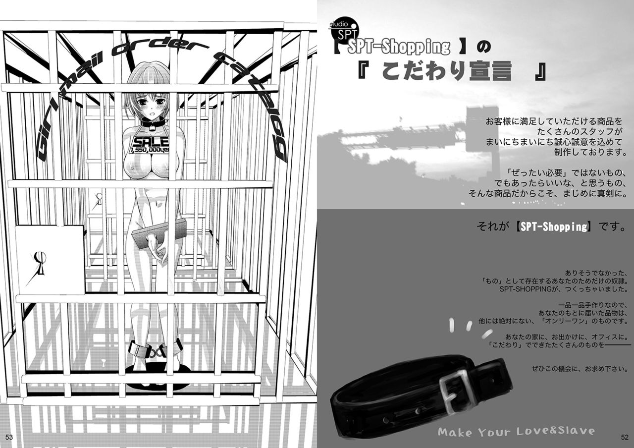 [SPT (こうぐちもと)] 人間通販カタログ [DL版]