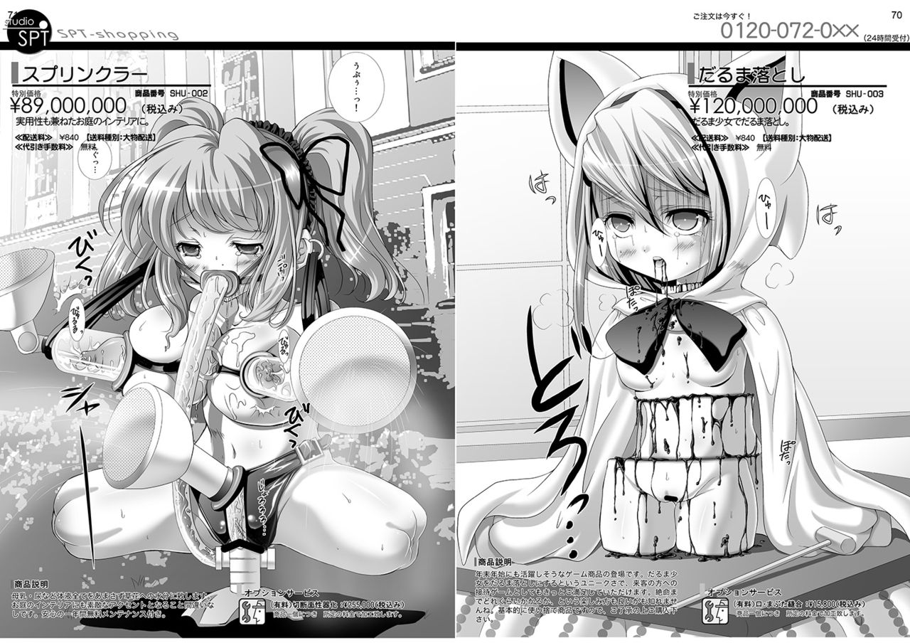 [SPT (こうぐちもと)] 人間通販カタログ [DL版]