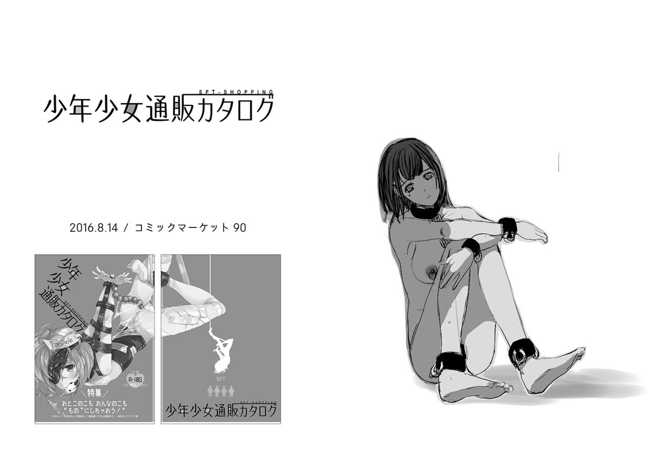 [SPT (こうぐちもと)] 人間通販カタログ [DL版]