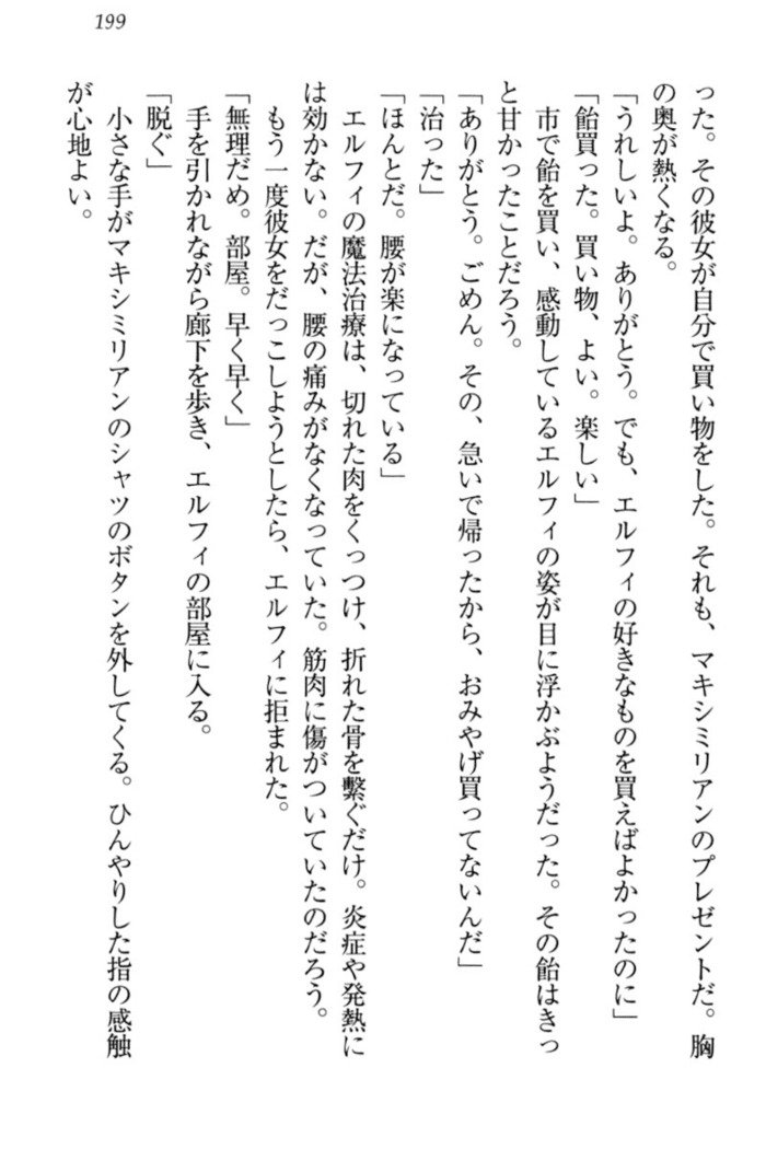 僕のちいさなエルフギボ