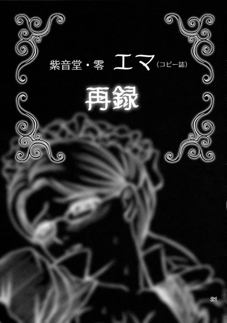 エマ〜エマさんのスカートの中は〜