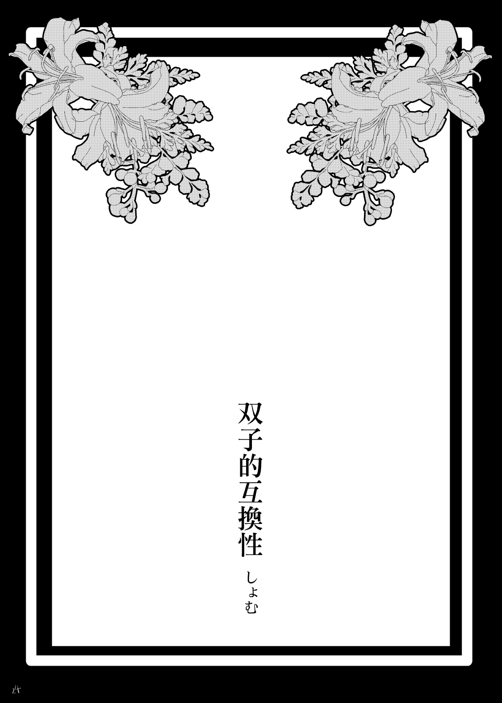 [しょむ] 双子の漫画。