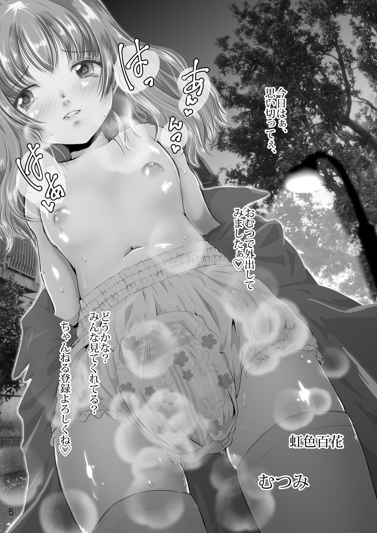 [Sugar Baby (よろず)] おむ☆フェス4開催記念合同誌「おむつっ娘PARTY!4」 [DL版]