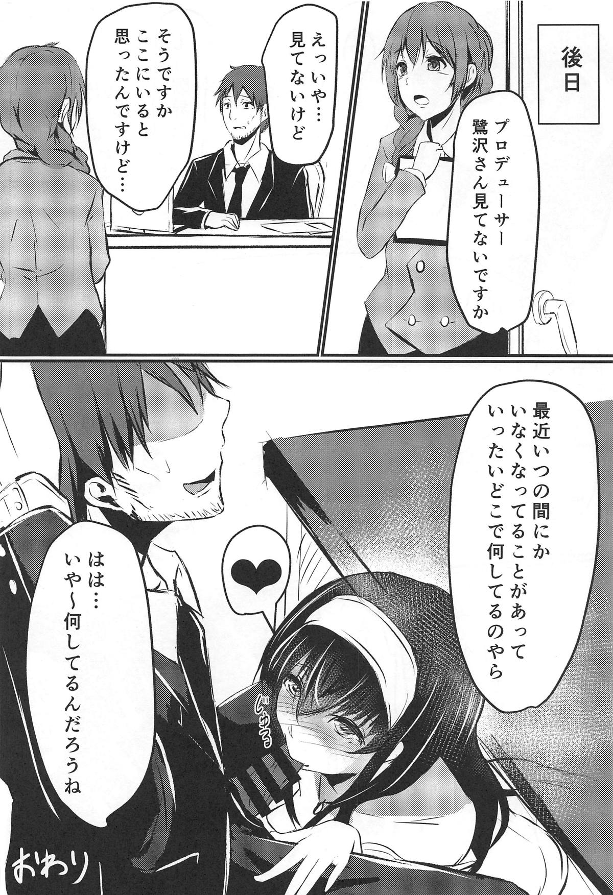 (C92) [ぼろぼろ屋 (奥さん)] 鷺沢さんナニしてるんですか? (アイドルマスター シンデレラガールズ)