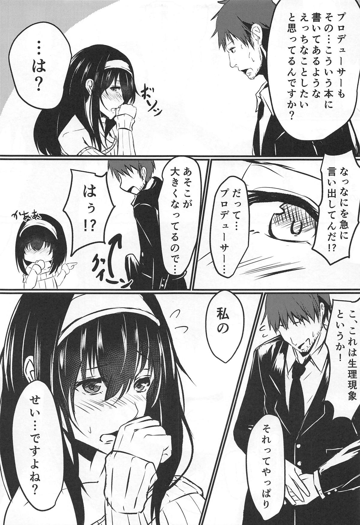 (C92) [ぼろぼろ屋 (奥さん)] 鷺沢さんナニしてるんですか? (アイドルマスター シンデレラガールズ)