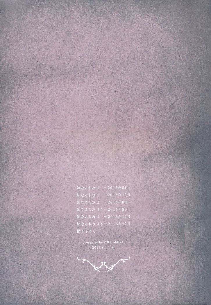 姉なるもの1 |姉なるもの全集1