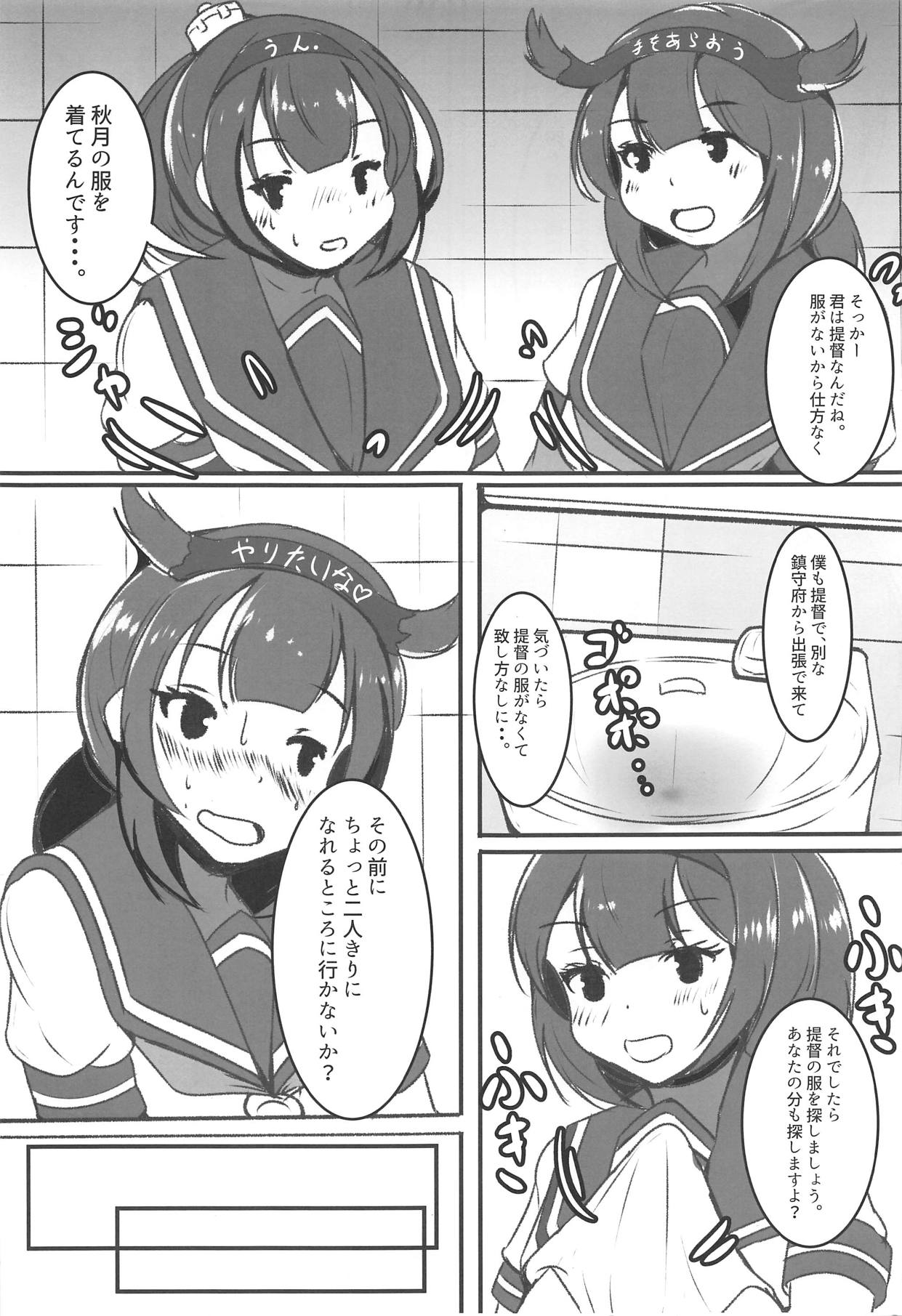 (C94) [小幌忍団 (安田かつのり)] 秋月姉妹はワナでいっぱい (艦隊これくしょん -艦これ-)