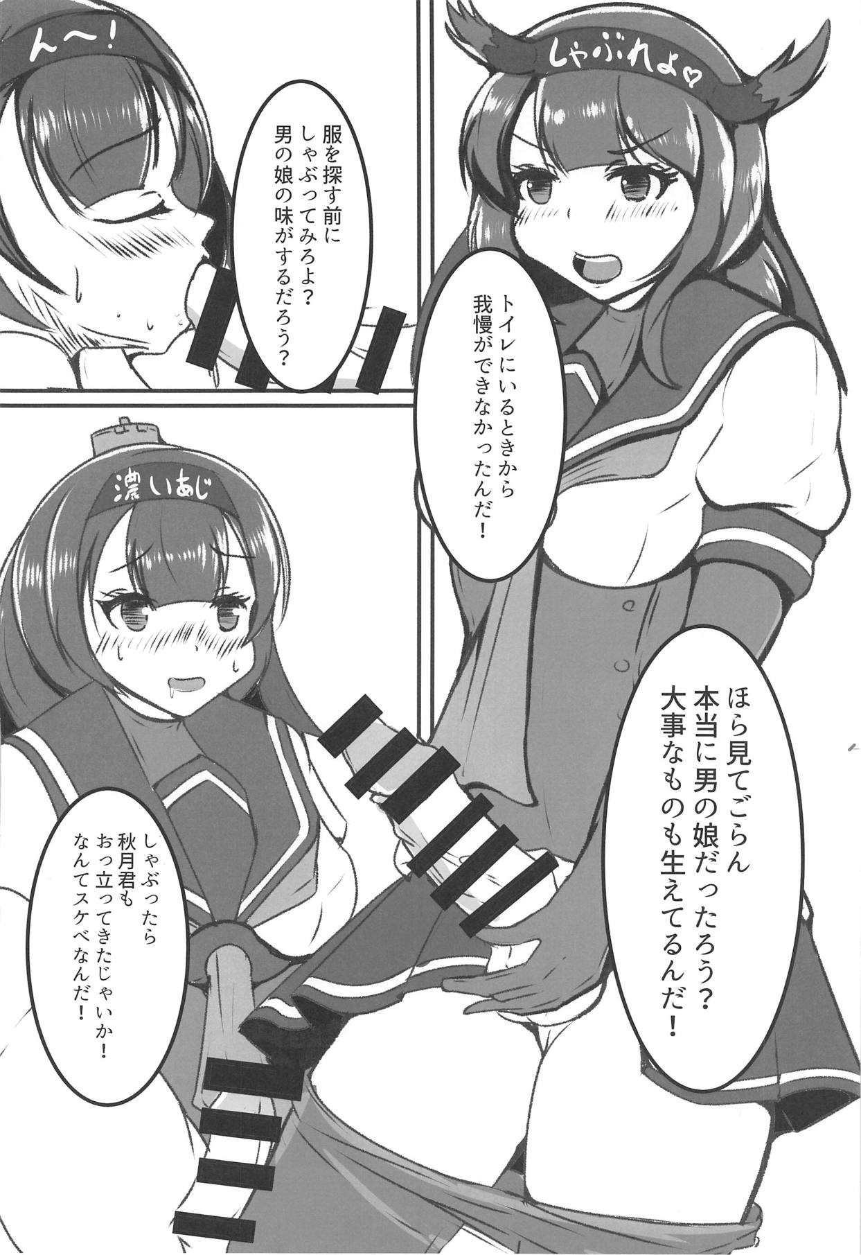 (C94) [小幌忍団 (安田かつのり)] 秋月姉妹はワナでいっぱい (艦隊これくしょん -艦これ-)