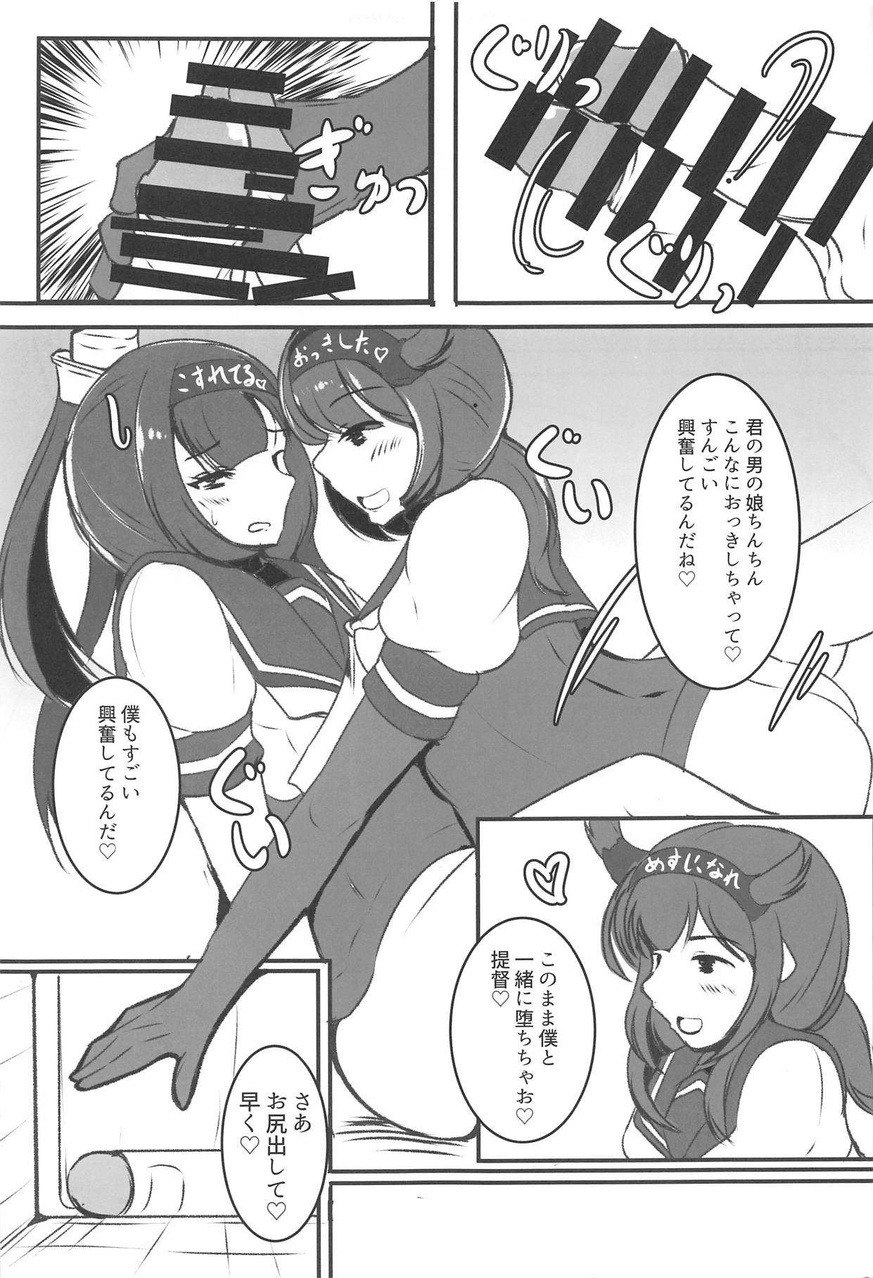 (C94) [小幌忍団 (安田かつのり)] 秋月姉妹はワナでいっぱい (艦隊これくしょん -艦これ-)