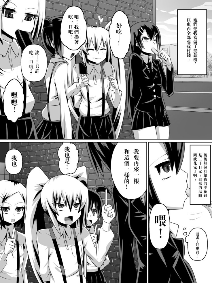 芦堂少女少女〜○学級の道レイになったふうきいんの女子教生〜