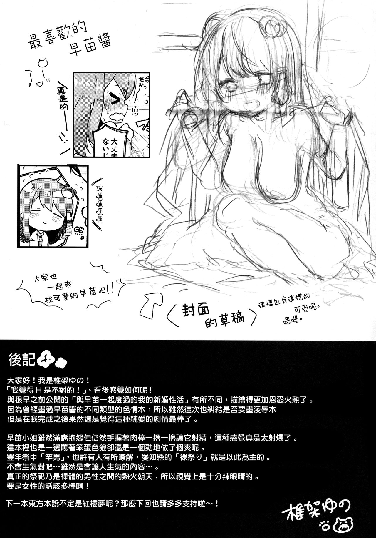 (例大祭15) [Chocolate Synapse (椎架ゆの)] えっちなのはイケないと思いますっ!! (東方Project) [中国翻訳]