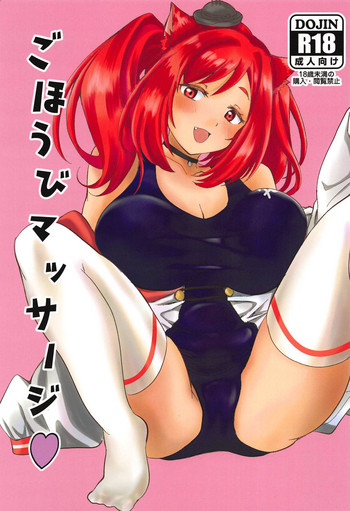 (COMIC1☆14) [なぐうの城 (なぐう)] ごほうびマッサージ♡ (アズールレーン)