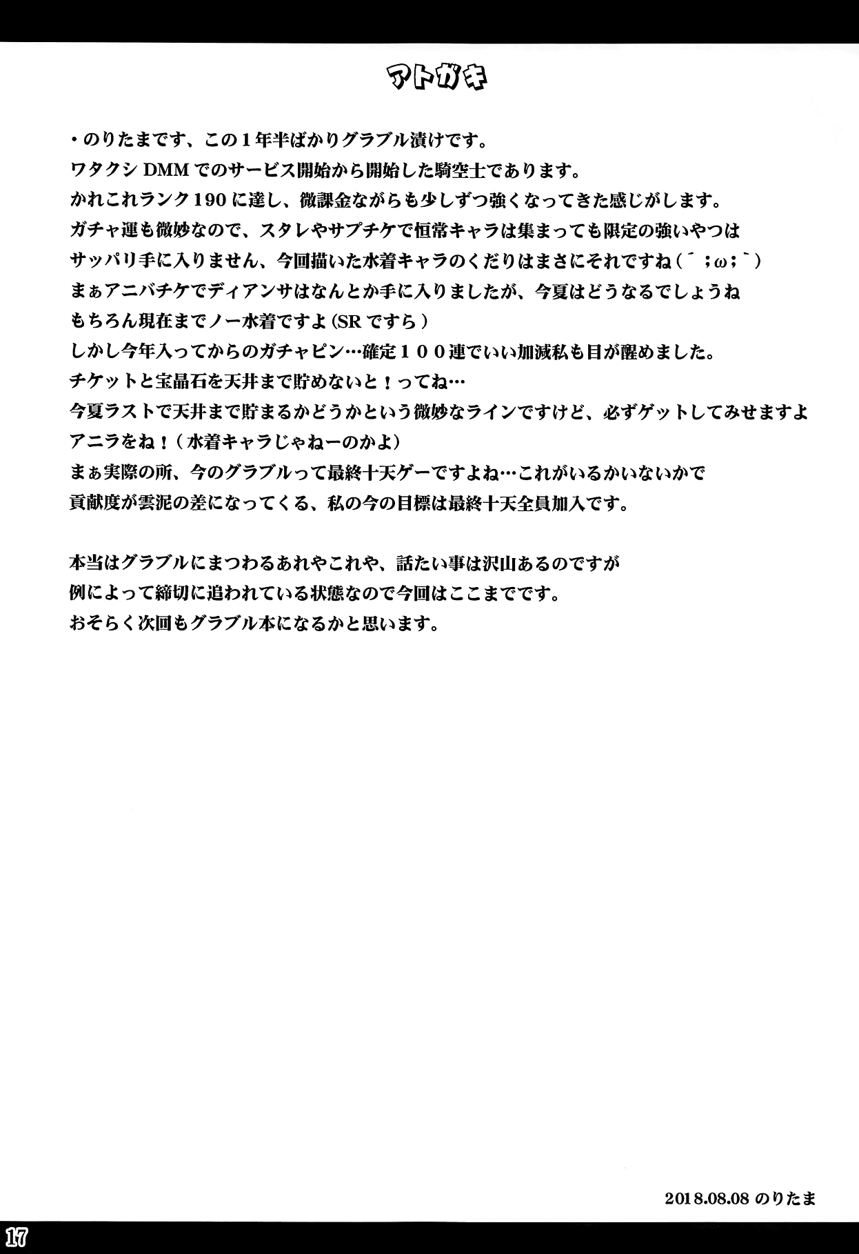 (C94) [のりたま御膳 (のりたま)] さまぶる!! (グランブルーファンタジー) [英訳]