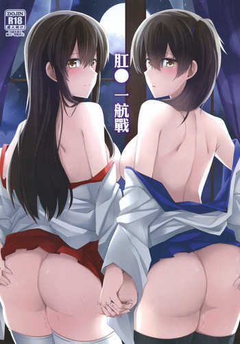 [瑞宅 (瑞氏)] ア○ル一航戦 (艦隊これくしょん -艦これ-) [中国語] [DL版]