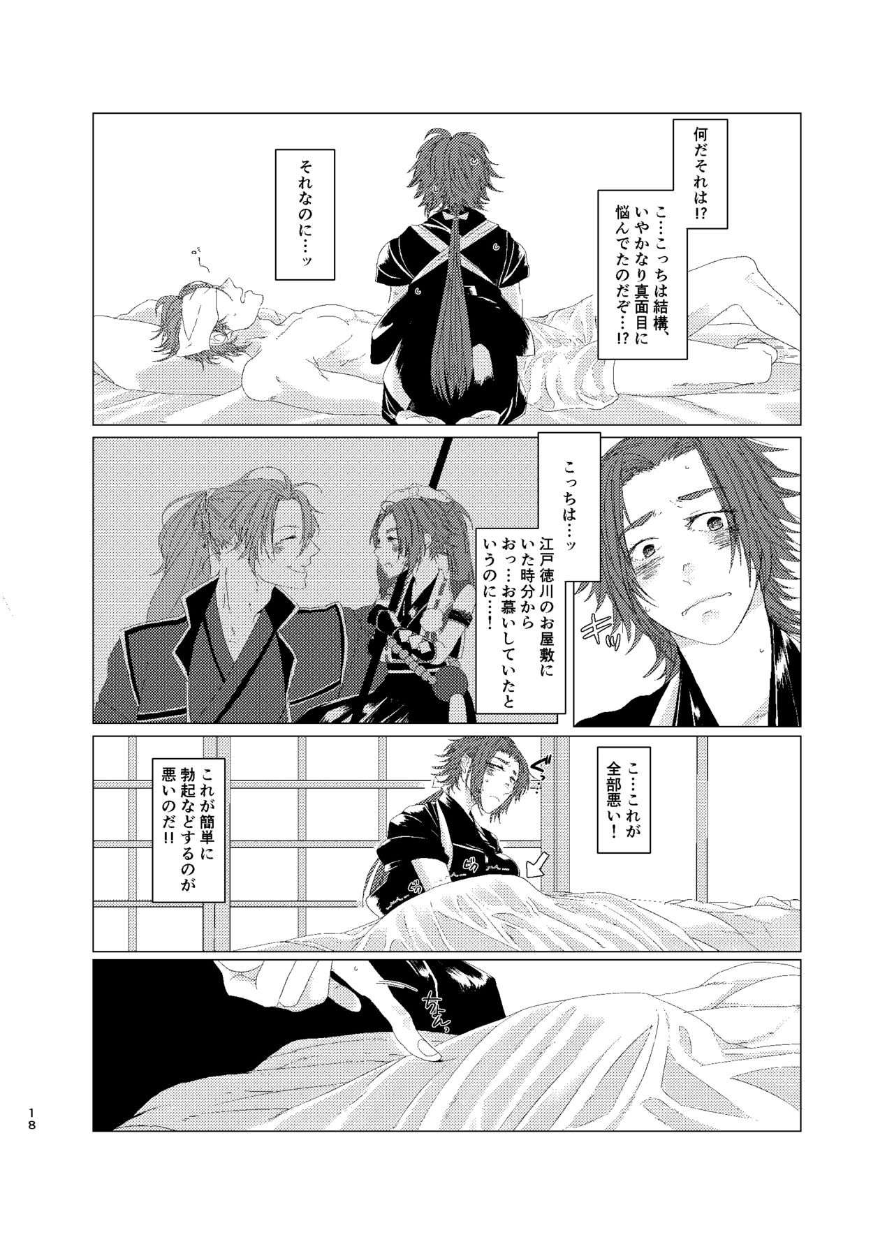 [御都合主義 (鬼怒川)] ひとのきもしらないで (刀剣乱舞) [DL版]