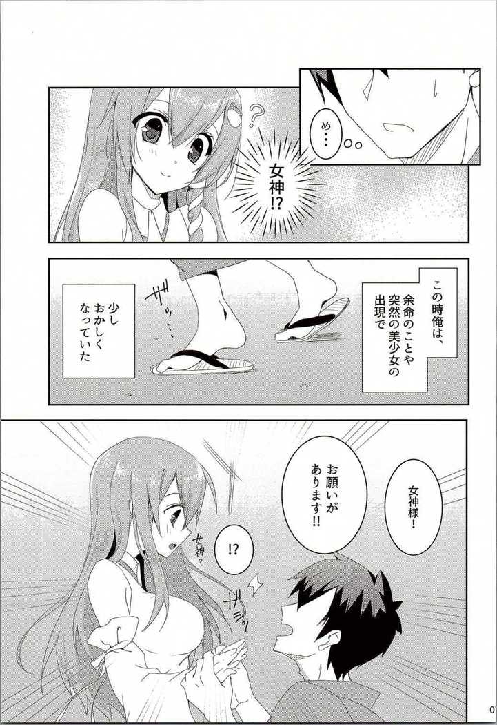 お願いします、早苗さん!