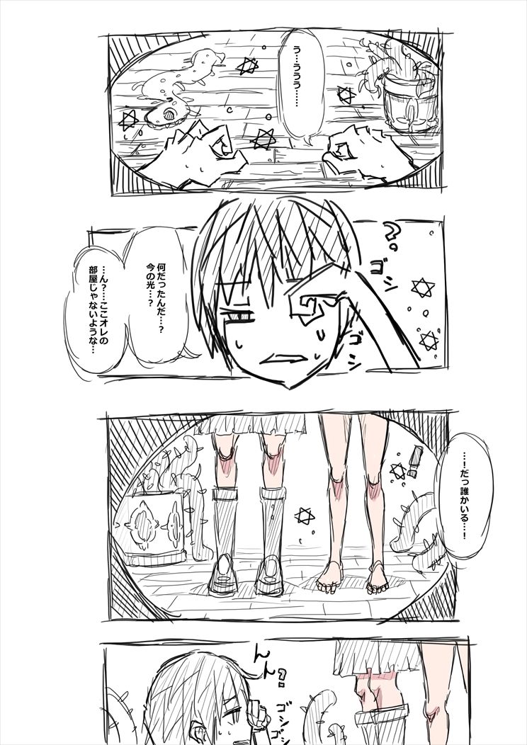 [(・_・)] エルフさんに異世界召喚された話 落書き漫画