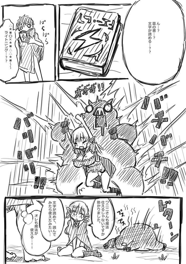 [(・_・)] エルフさんに異世界召喚された話 落書き漫画