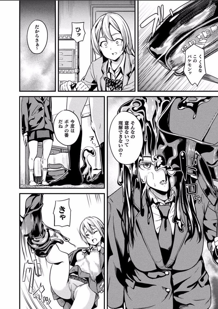 同居する粘液第4話