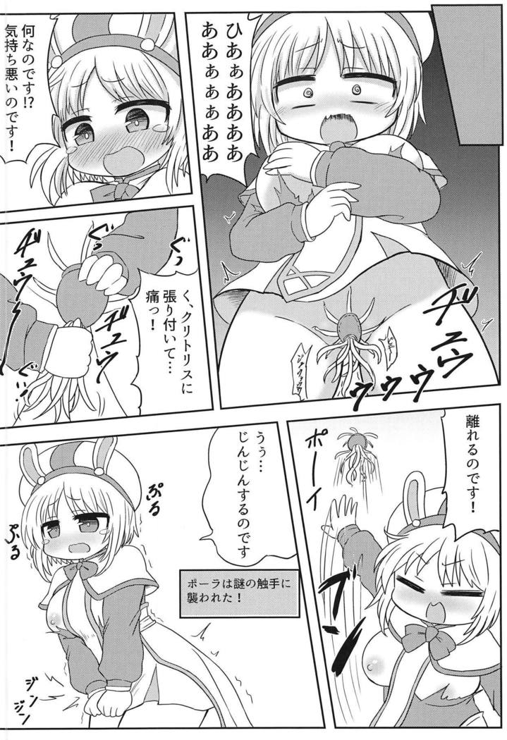 ポーラちゃんからエロトラップダンジョンへ！