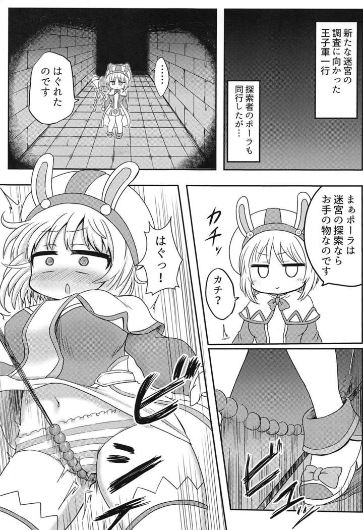 ポーラちゃんからエロトラップダンジョンへ！