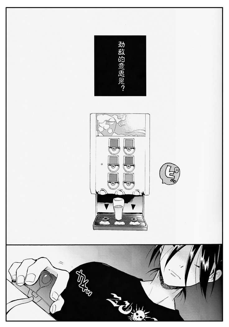 こうてきしゅのライバル