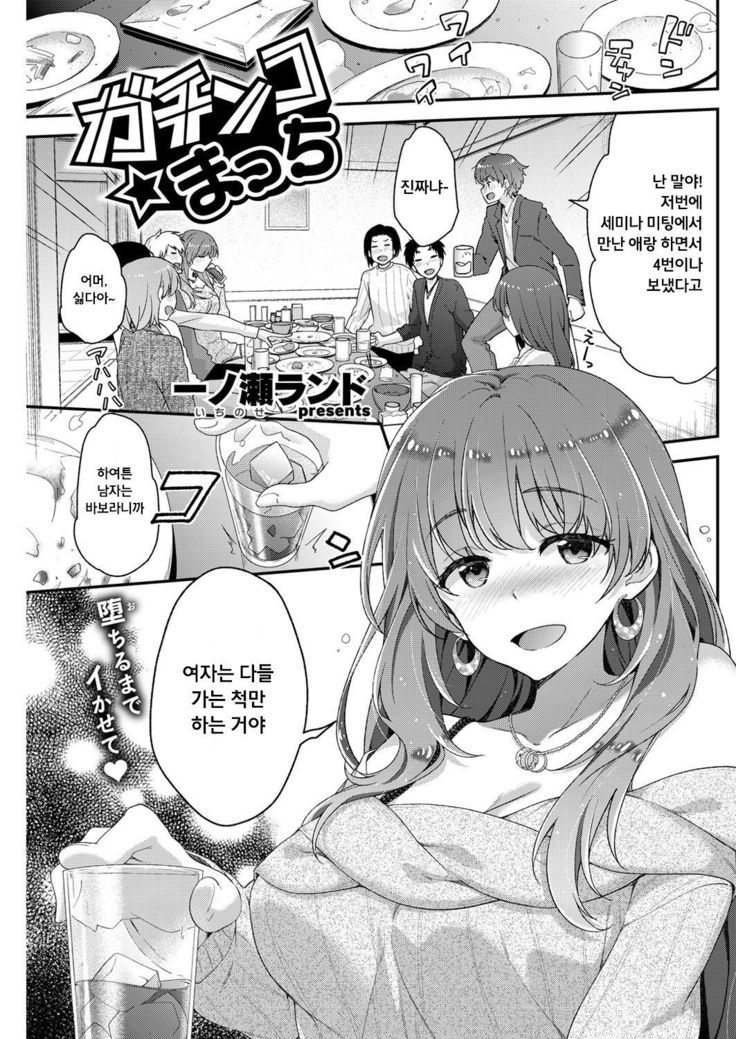 がちんこ★マッチ