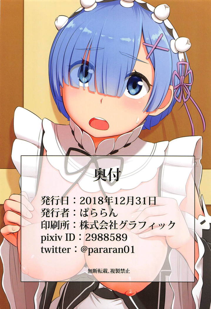 レム・デ・アタタマリマスか？