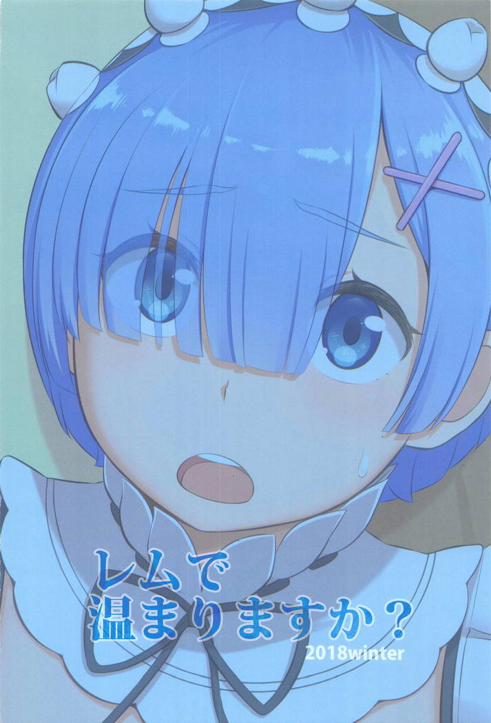 レム・デ・アタタマリマスか？