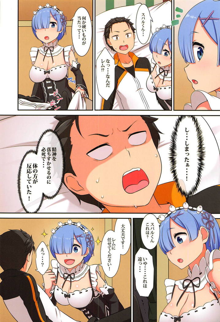 レム・デ・アタタマリマスか？
