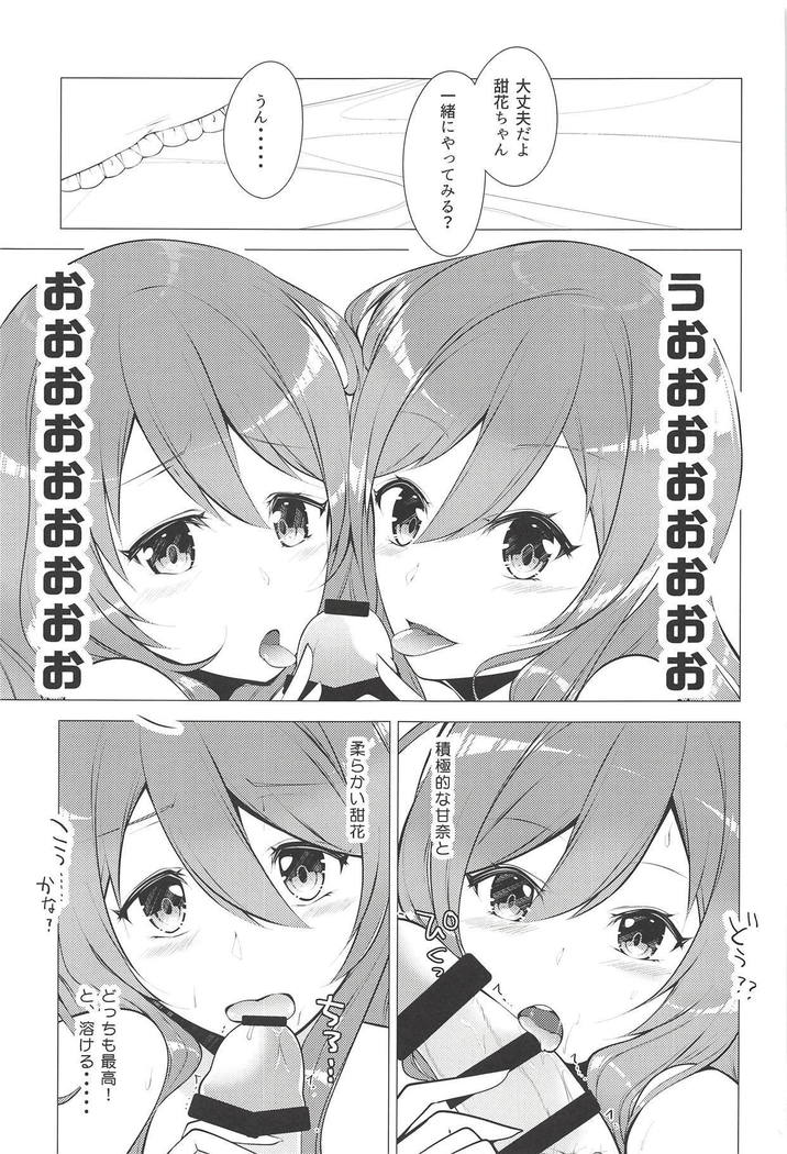 花座かりの約束