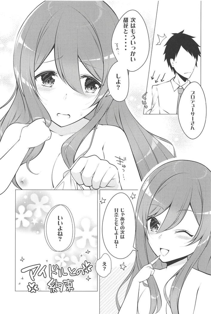 花座かりの約束