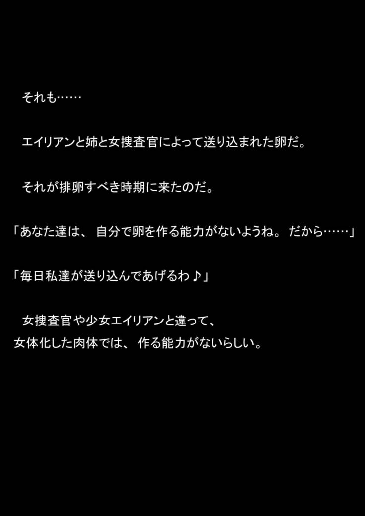 ニョウタイカそうさかんVS明道カタエイリアンVol2